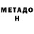 МЕТАДОН мёд owen trek